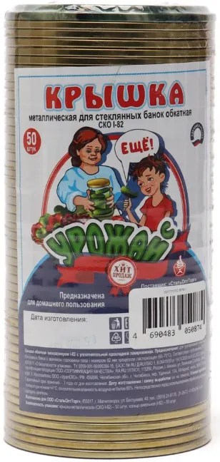 крышка скo металлическая, d82, урожай, 50шт, магнитогорск