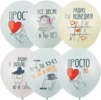 Шар воздушный 12" Пастель Macaroons Про любовь 30см в ассортименте 1шт /Поиск