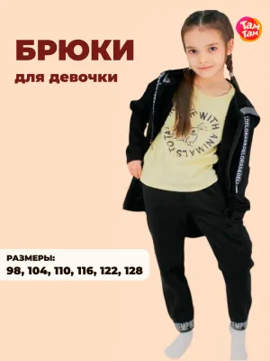 Брюки для девочки Deloras (р.128 черный)