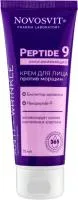 Крем для лица NOVOSVIT Peptide 9 75мл омолаживающий против морщин