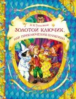 Книга РОСМЭН В гостях у сказки