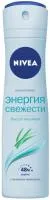 Дезодорант NIVEA спрей 150мл Энергия свежести жен
