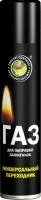 Газ для заправки зажигалок (continent comfort) 140см3                                