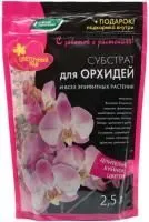 Субстрат для орхидей всех эпифитных растений 2.5л /БХЗ