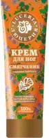 Крем для ног ЛЮЦЕРИЯ 75мл смягчающий