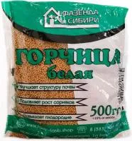 Сидерат Горчица белая 500г /Фазенда Сибири