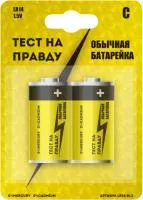 Батарейка Тест на правду LR14/343 BL2