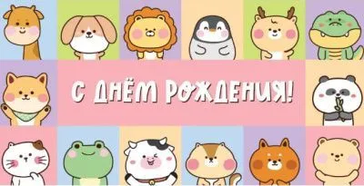 Конверт для денег Soft Touch  (9551 С днем рождения! Зверюшки)