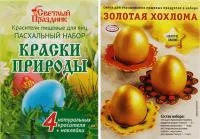 Пасхальный набор для декоририрования яиц 