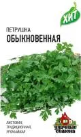 Зелень Петрушка листовая Обыкновенная 2г цветной пакет/ Гавриш