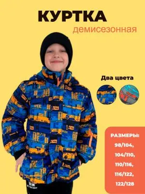 Куртка детская демисезонная