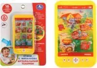 Игрушка развивающая УМКА Музыкальный телефон стихи С. Михалкова 