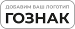 ГОЗНАК