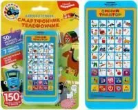 Игрушка музыкальная УМКА Телефон 