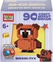 Конструктор ГОРОД МАСТЕРОВ 3D 90 лет Cоюзмультфильм, сборная фигурка Винни Пух 325 деталей