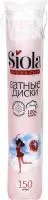 Диски косметические SIOLA 150шт прошитые 190г/м