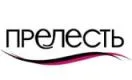 ПРЕЛЕСТЬ