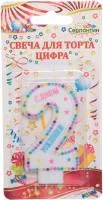 Свеча для торта Яркие краски Цифра 2 6см