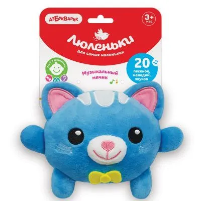 Игрушка плюшики люленьки (Котик // 3081)
