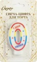Свеча для торта Цифра День рождения 0 h6см