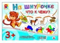 Игра настольная На шнурочке