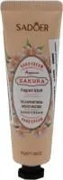 sadoer крем для рук с сакурой купить оптом