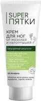 Крем для ног SUPER ПЯТКИ 75мл от мозолей и натоптышей 