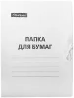 Папка для бумаг А4 OfficeSpace на завязках белая