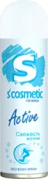 Дезодорант S'COSMETIC спрей 150мл жен
