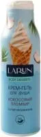 гель-крем для душа larun body desert кокосовый пломбир 400мл