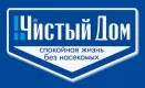 ЧИСТЫЙ ДОМ
