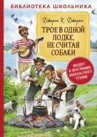 Книга РОСМЭН Библиотека школьника