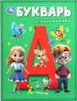 Книга УМКА Букварь с картинками 96стр М.А.Жукова