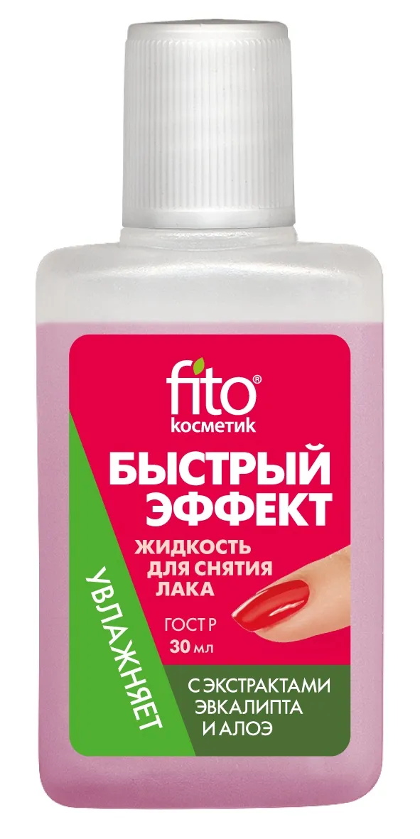 Жидкость для снятия лака Быстрый эффект 30мл пластик /Фитокосметик