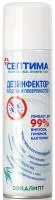 Дезинфицирующее средство СЕПТИМА 250мл аэрозоль для воздуха и поверхностей Нейтральный