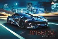 Альбом для рисования 20л АППЛИКА Ночное авто