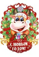 Картина новогодняя 36х27,5см Бычок