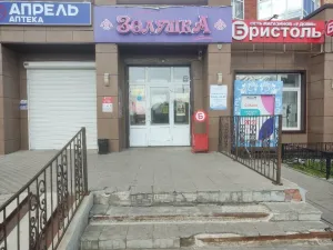 Золушка, г. Томск, ул. Герасименко д. 1/20, 634032