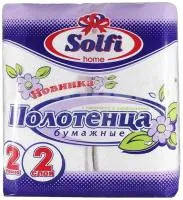 Полотенца бумажные SOLFI Важная бумага 2шт 2х слойные
