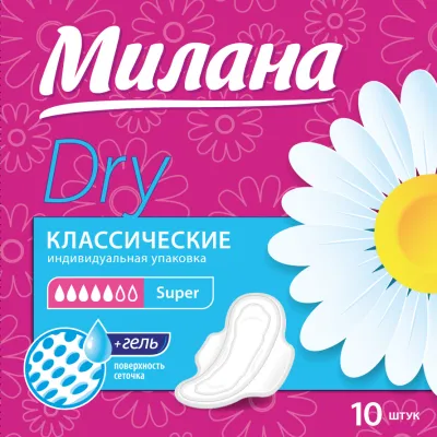 Прокладки гигиенические МИЛАНА 10шт Классические Dry Super (*)