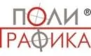 ПОЛИГРАФИКА