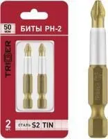 Биты ТРИГГЕР РН-2 50мм Профи TIN 2шт 