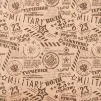 Бумага упаковочная 50х70см Настоящему мужчине крафтовая