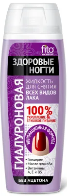 Жидкость для снятия всех видов лака ЗДОРОВЫЕ НОГТИ 110мл пластик /Фитокосметик (Гиалуроновая // 3514)