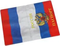 Обложка для паспорта ДПС Герб ПВХ горизонтальная, триколор