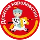 Десятое королевство