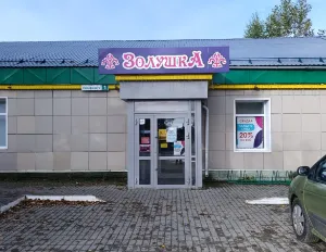 Золушка, п. Самусь, ул. Пекарского д. 1, 634501