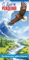 Открытка для денег ФОНТ С Днем Рождения! Дост.Нов.Вершин.(муж)