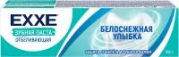 Зубная паста EXXE 100г Белоснежная улыбка отбеливающая
