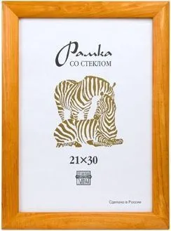 Фоторамка ОРЕХ 21х30см сосна (утолщенная 2501)